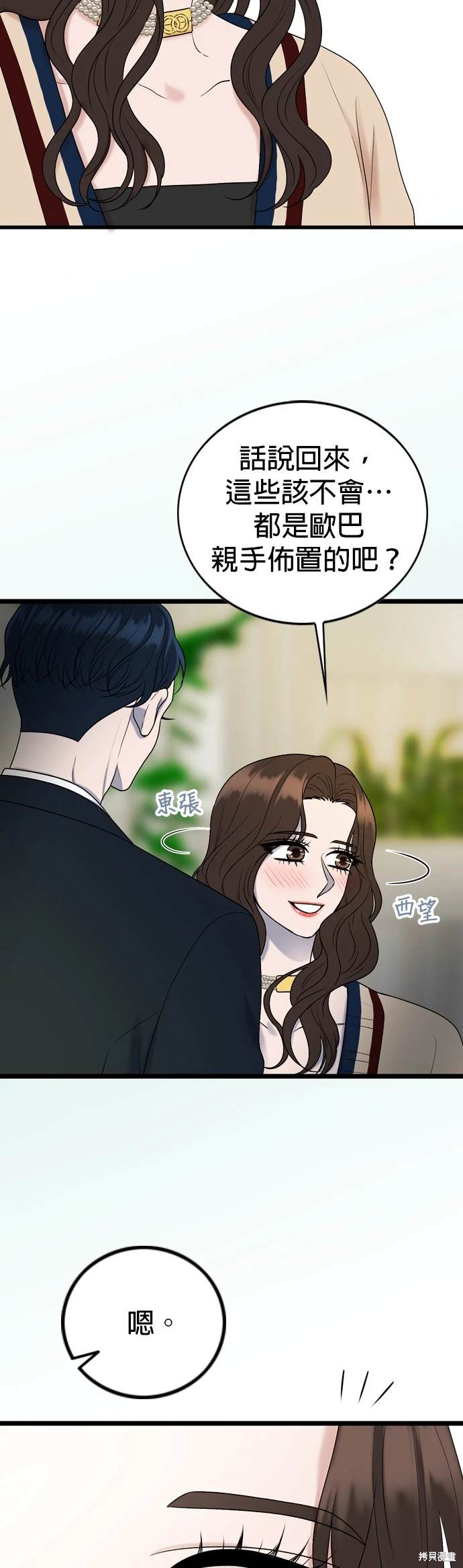 哥哥家今天没人 第129话 第27页