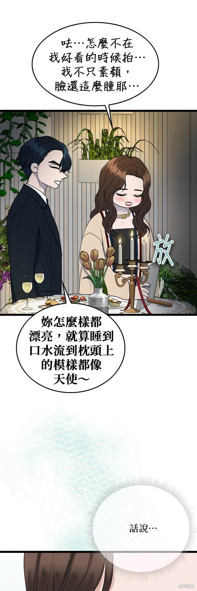 哥哥家今天没人 第129话 第31页