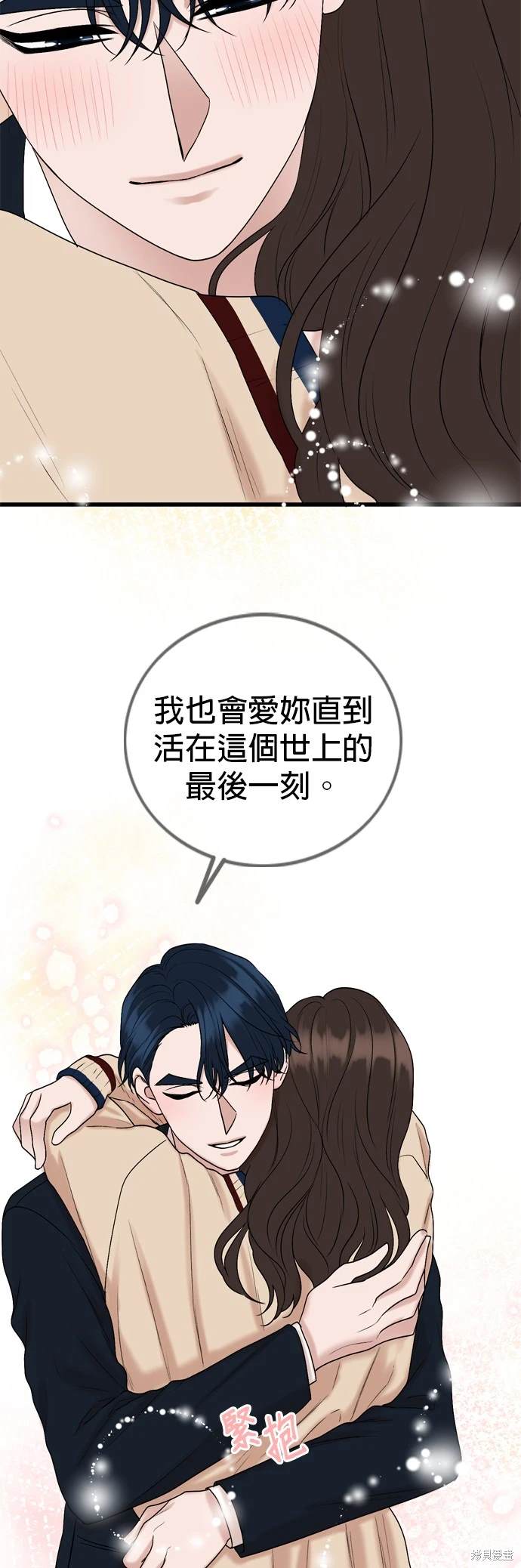 哥哥家今天没人 第129话 第48页