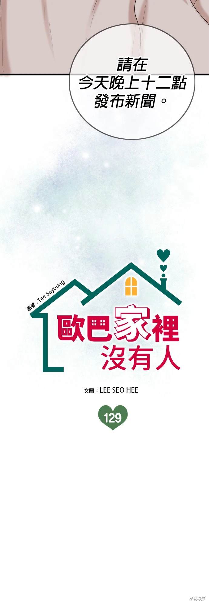 哥哥家今天没人 第129话 第8页