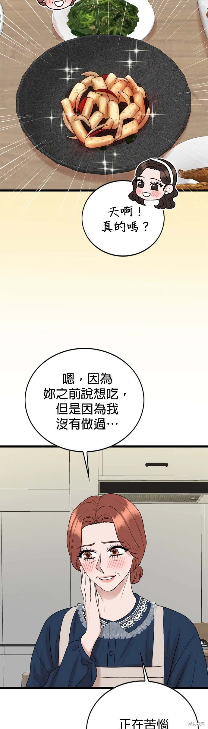 哥哥家今天没人 第132话 第11页