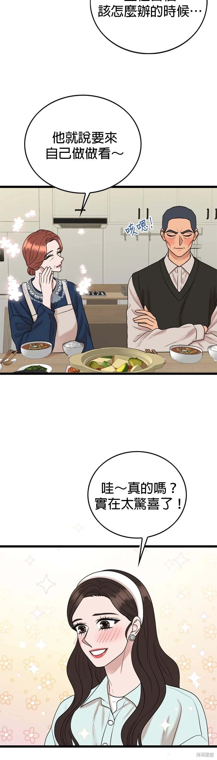 哥哥家今天没人 第132话 第12页