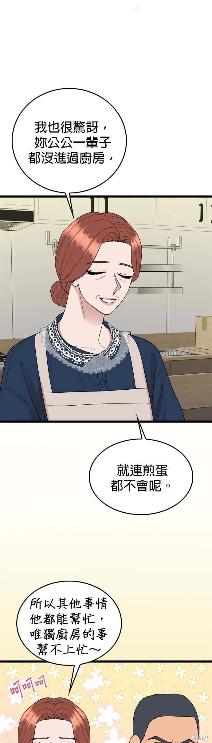 哥哥家今天没人 第132话 第13页