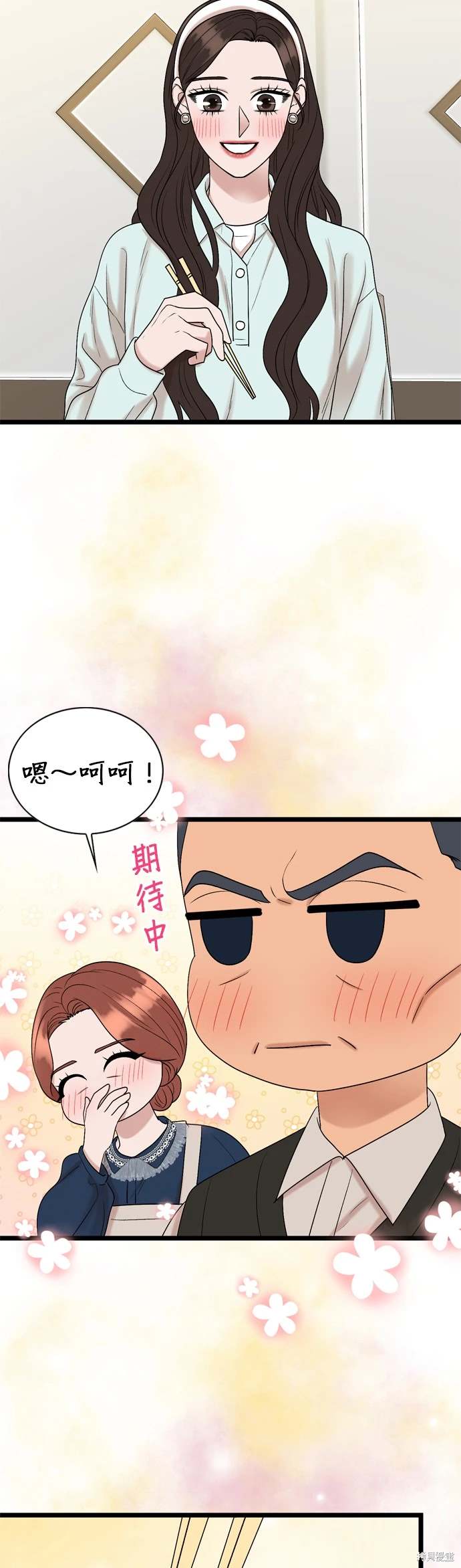 哥哥家今天没人 第132话 第16页