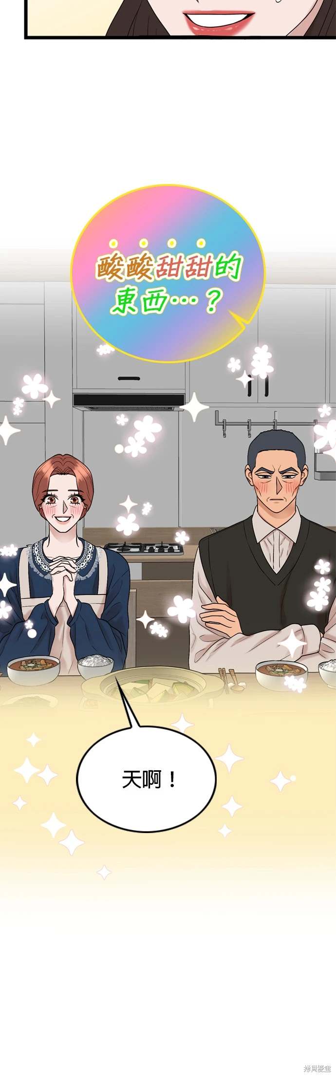 哥哥家今天没人 第132话 第35页