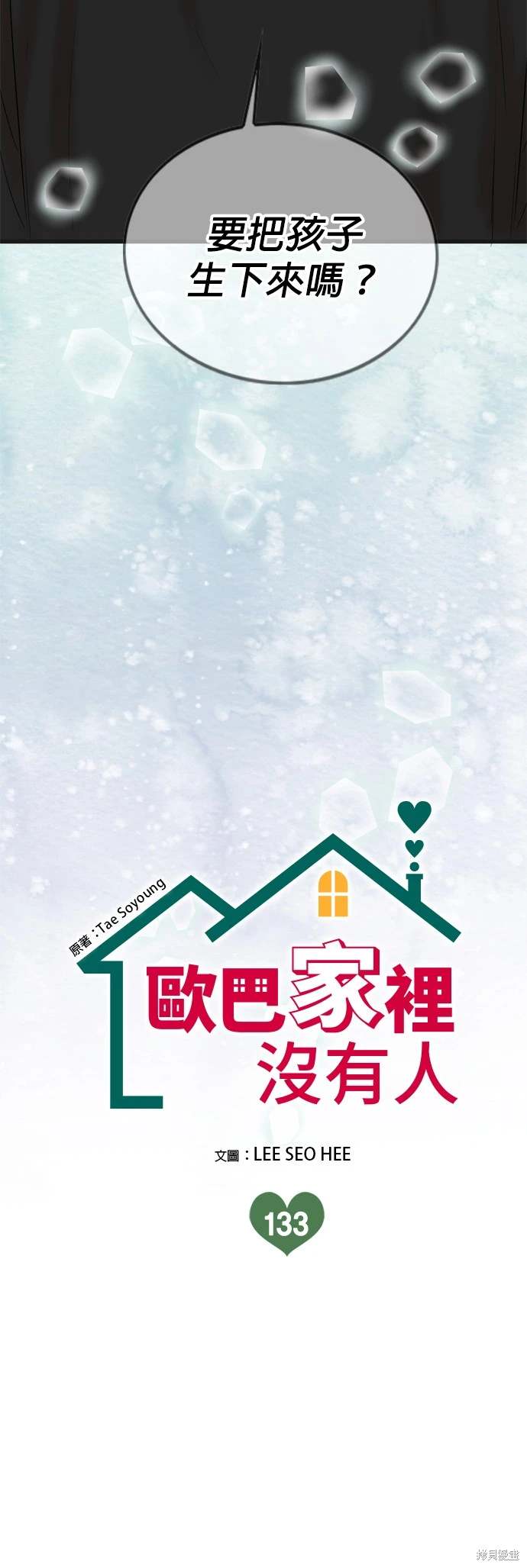 哥哥家今天没人 第133话 第13页