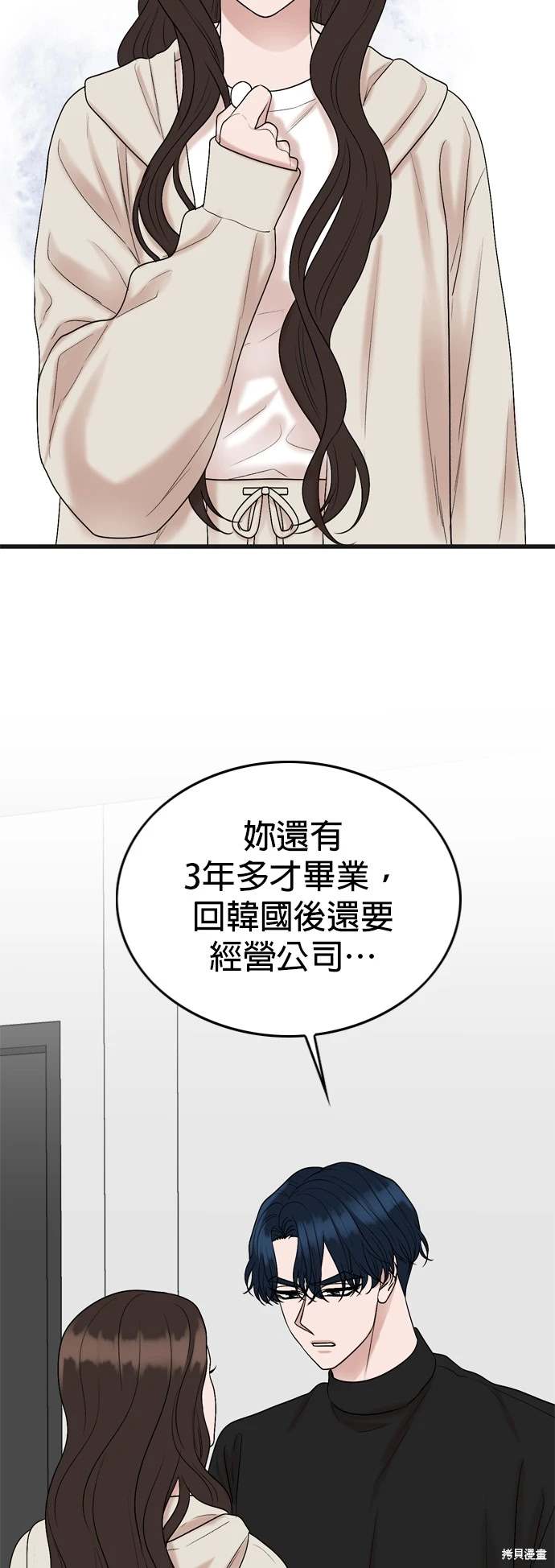 哥哥家今天没人 第133话 第16页