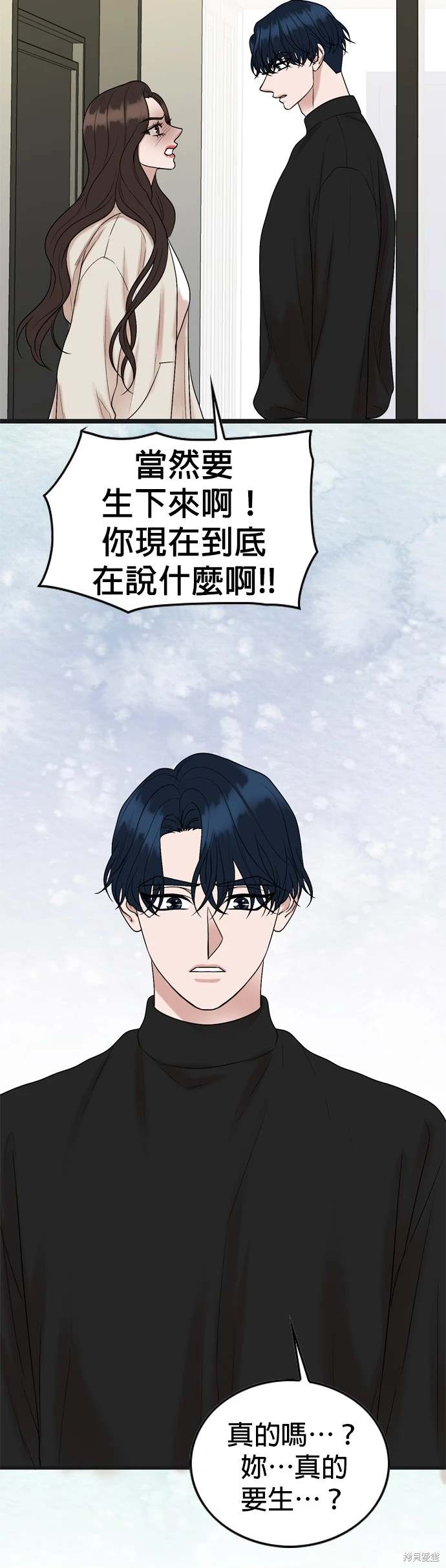 哥哥家今天没人 第133话 第29页