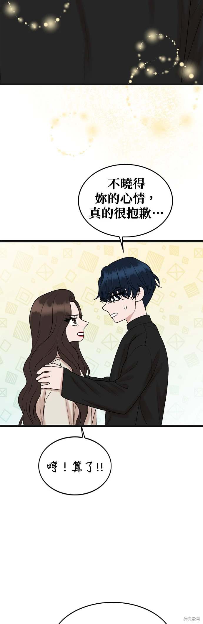 哥哥家今天没人 第133话 第44页