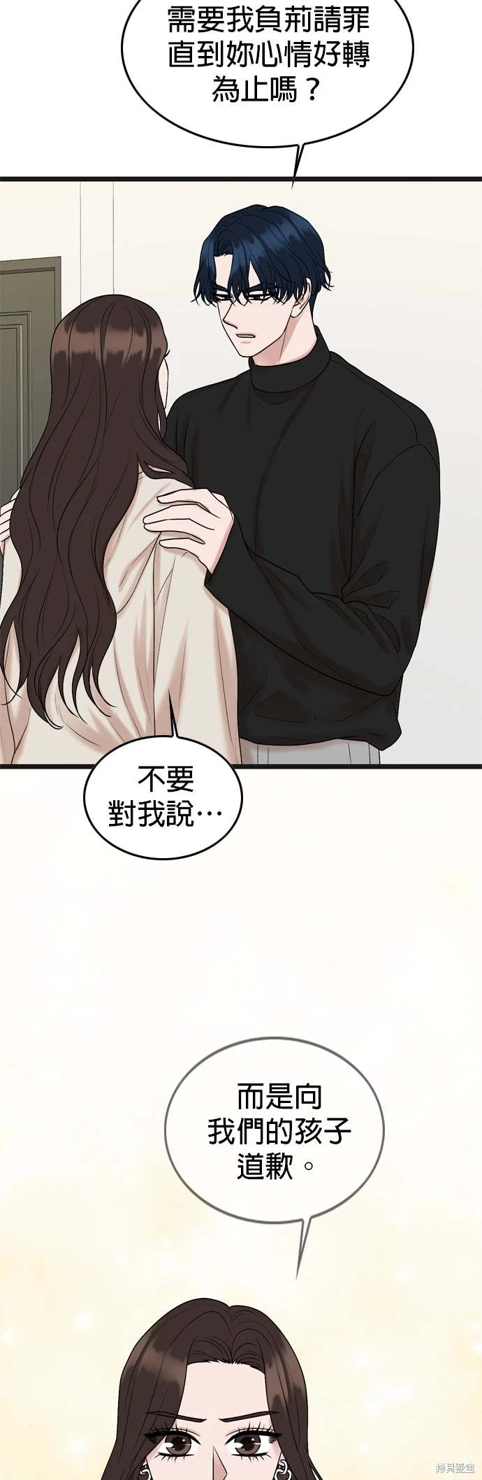哥哥家今天没人 第133话 第45页