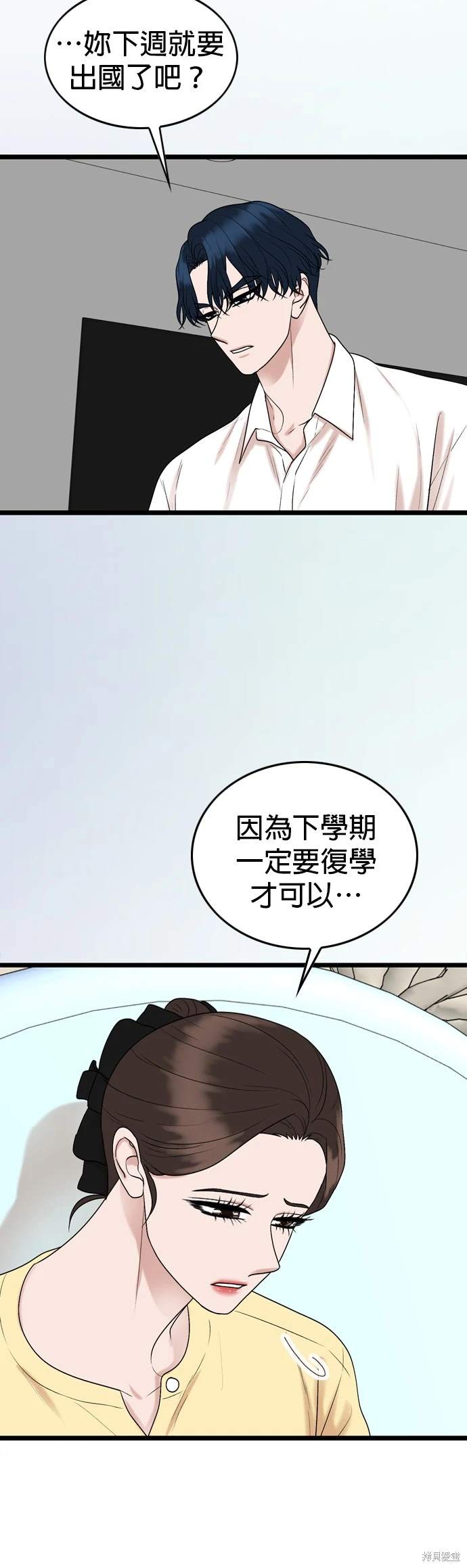哥哥家今天没人 第135话 第20页