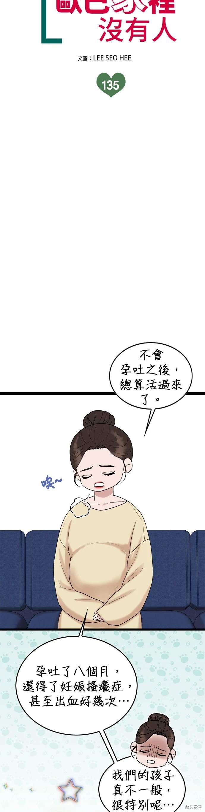 哥哥家今天没人 第135话 第3页