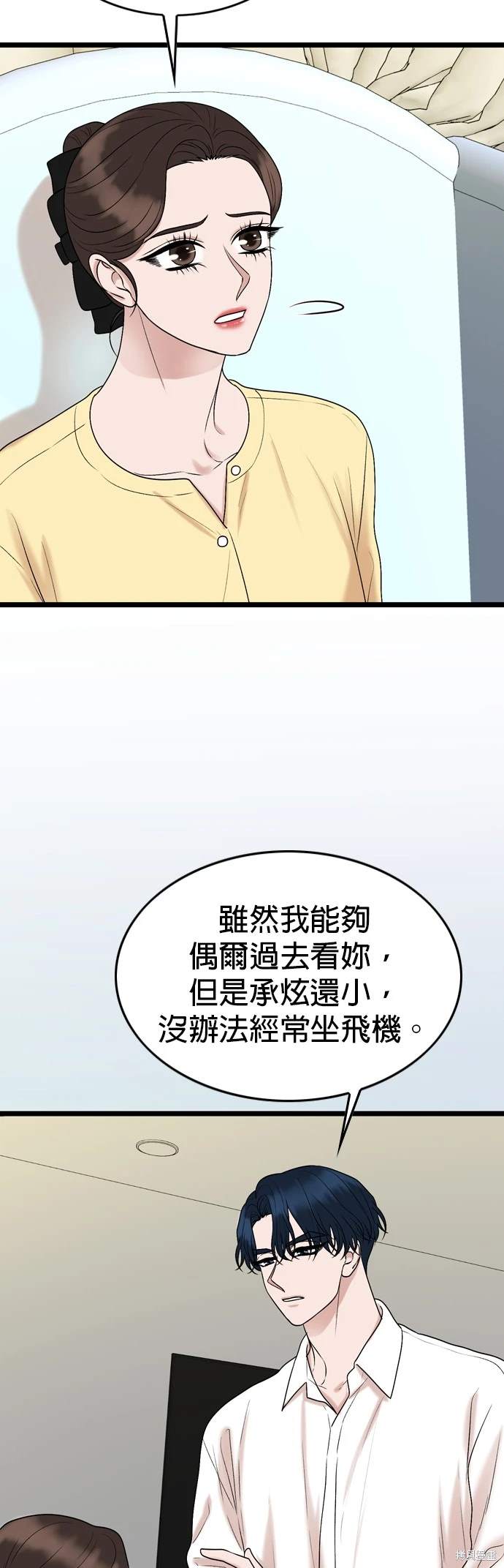 哥哥家今天没人 第135话 第24页