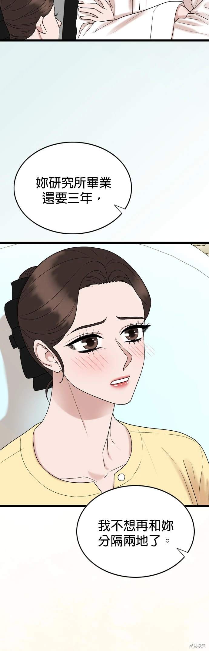 哥哥家今天没人 第135话 第25页