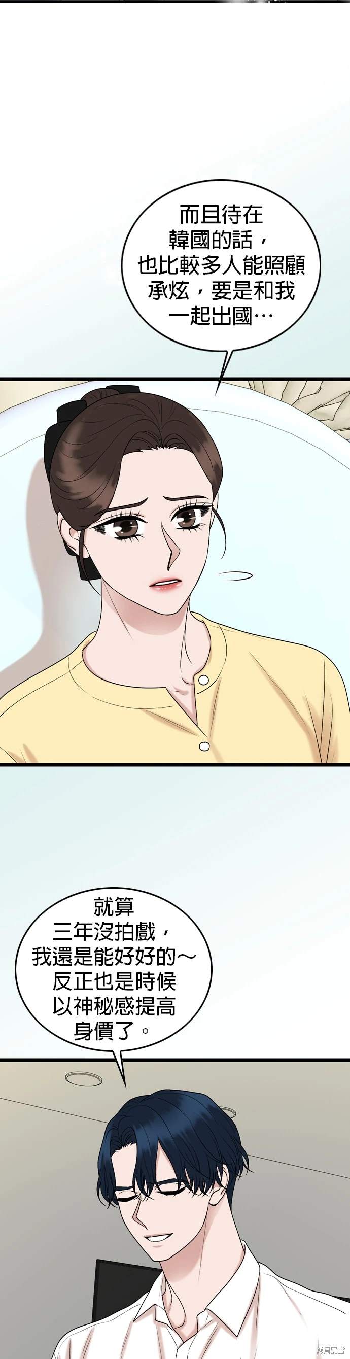 哥哥家今天没人 第135话 第28页