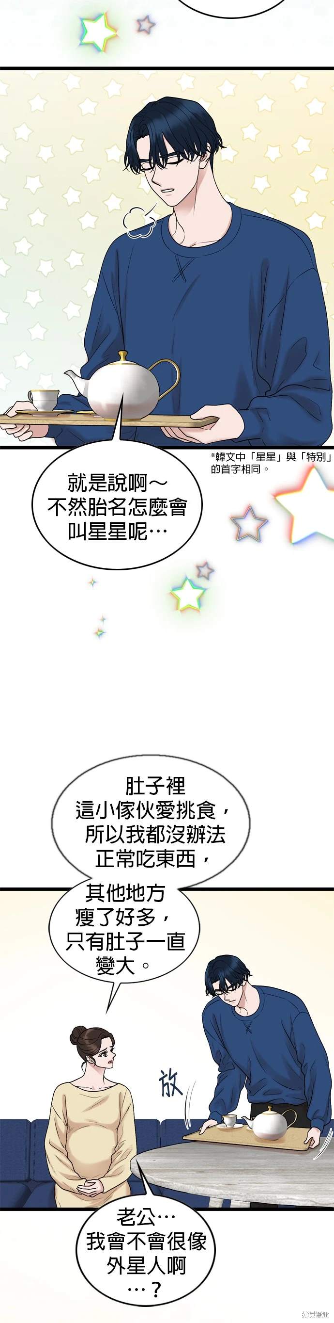 哥哥家今天没人 第135话 第4页