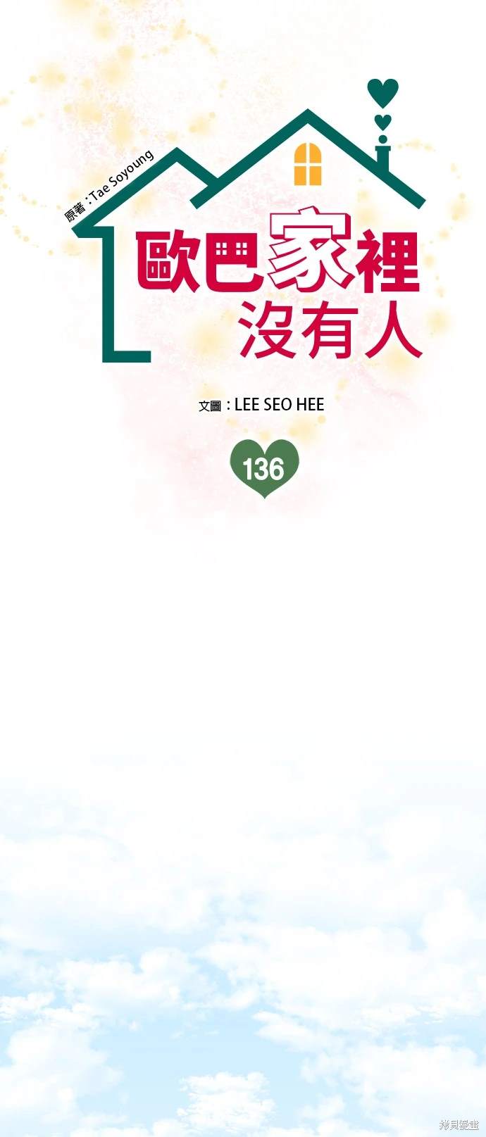 哥哥家今天没人 第136话 第12页