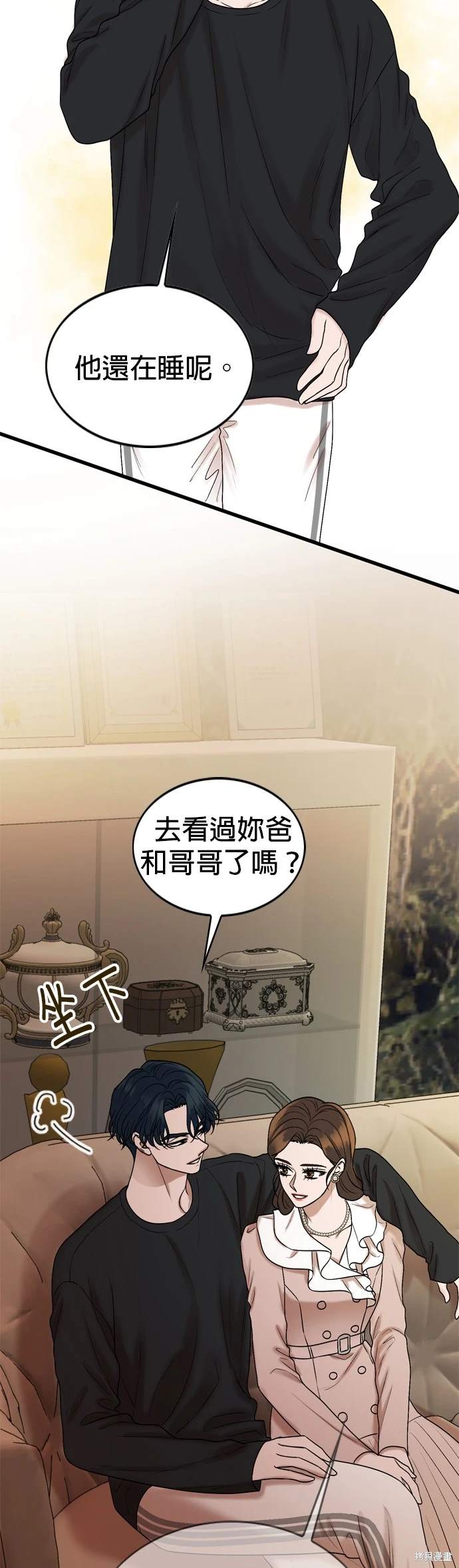哥哥家今天没人 第137话 第29页