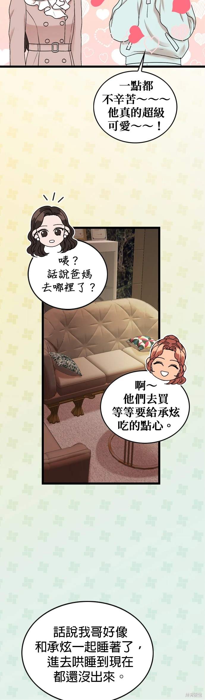 哥哥家今天没人 第137话 第4页