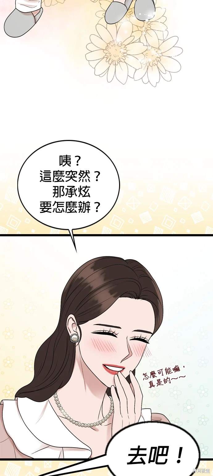 哥哥家今天没人 第137话 第41页