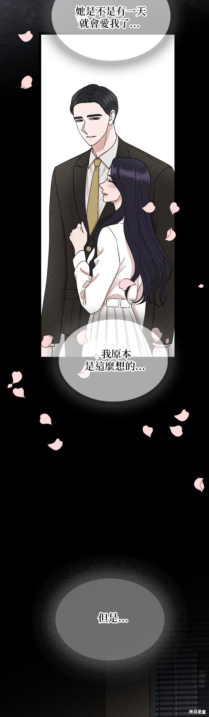 哥哥家今天没人 第81话 第12页