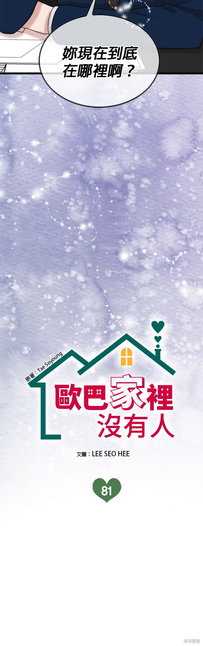 哥哥家今天没人 第81话 第7页