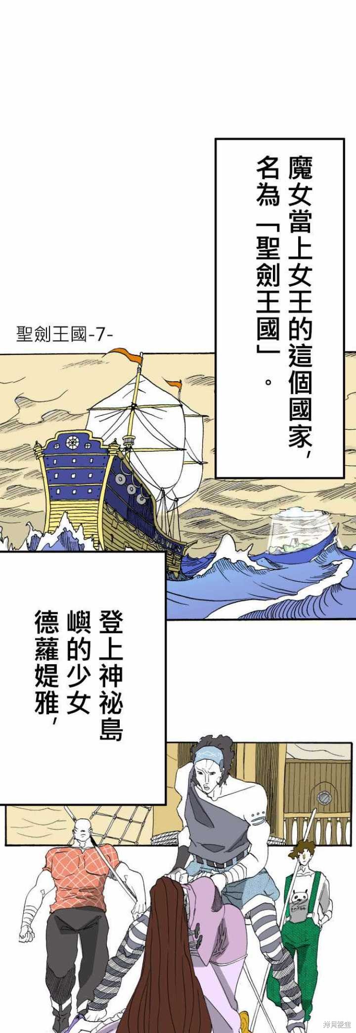 剑之王国 第7话 第1页