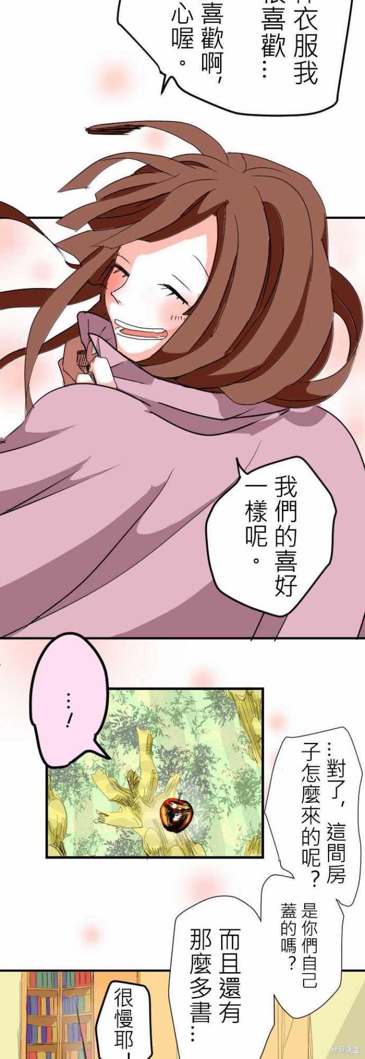 剑之王国 第7话 第11页