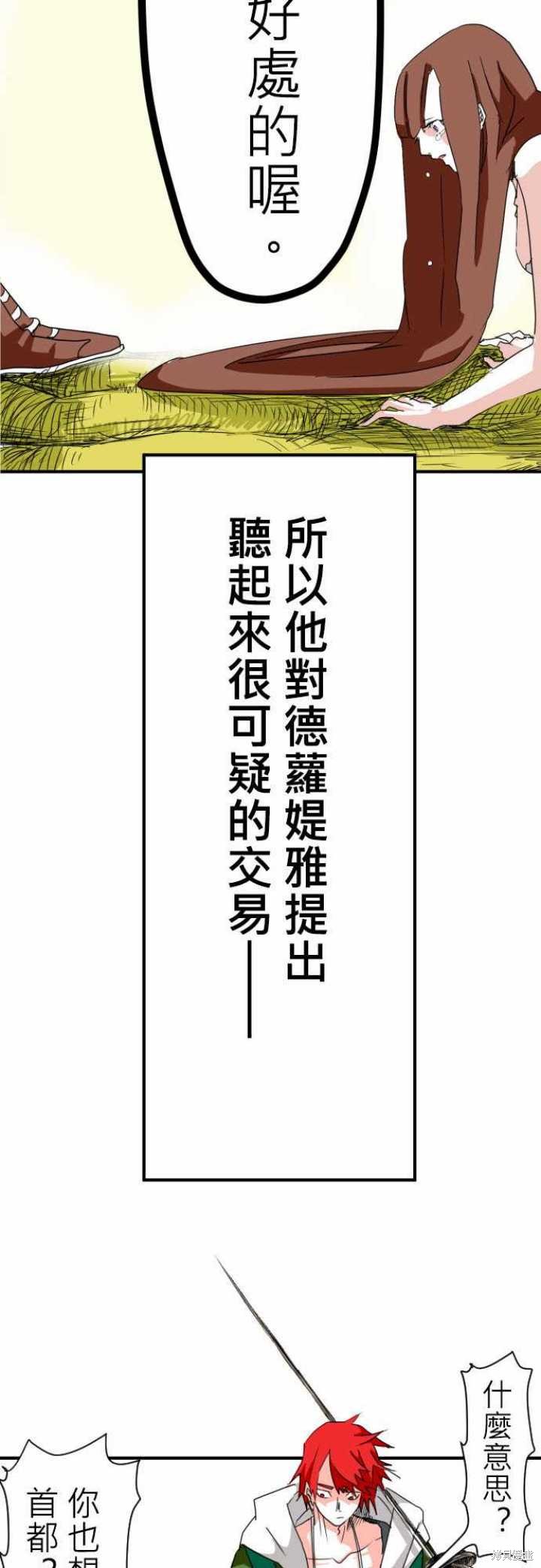 剑之王国 第7话 第4页