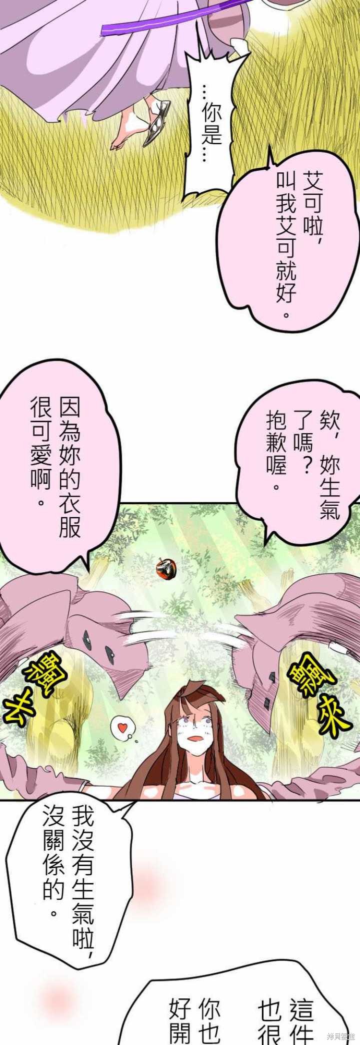 剑之王国 第7话 第10页