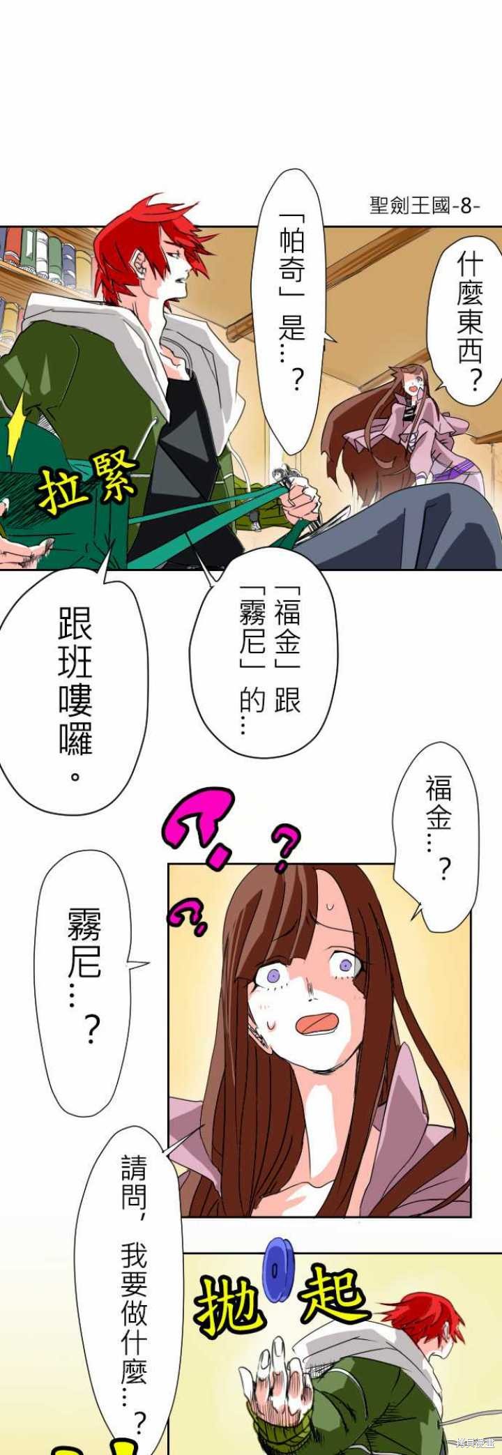 剑之王国 第8话 第1页