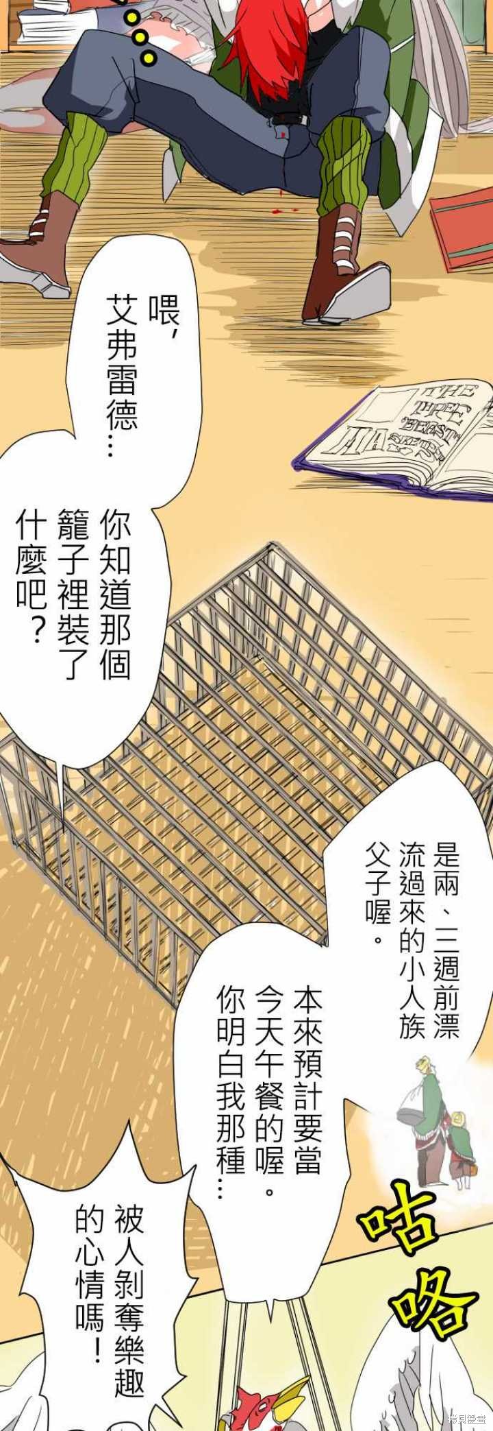 剑之王国 第8话 第19页