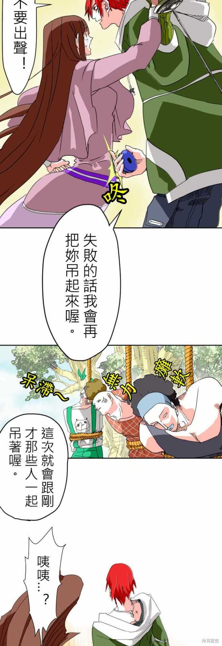 剑之王国 第8话 第4页