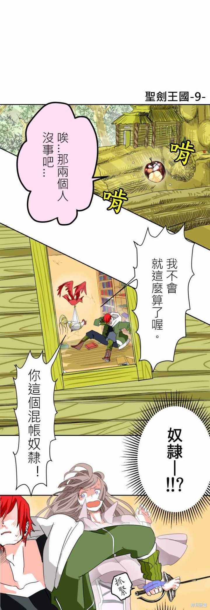 剑之王国 第9话 第1页