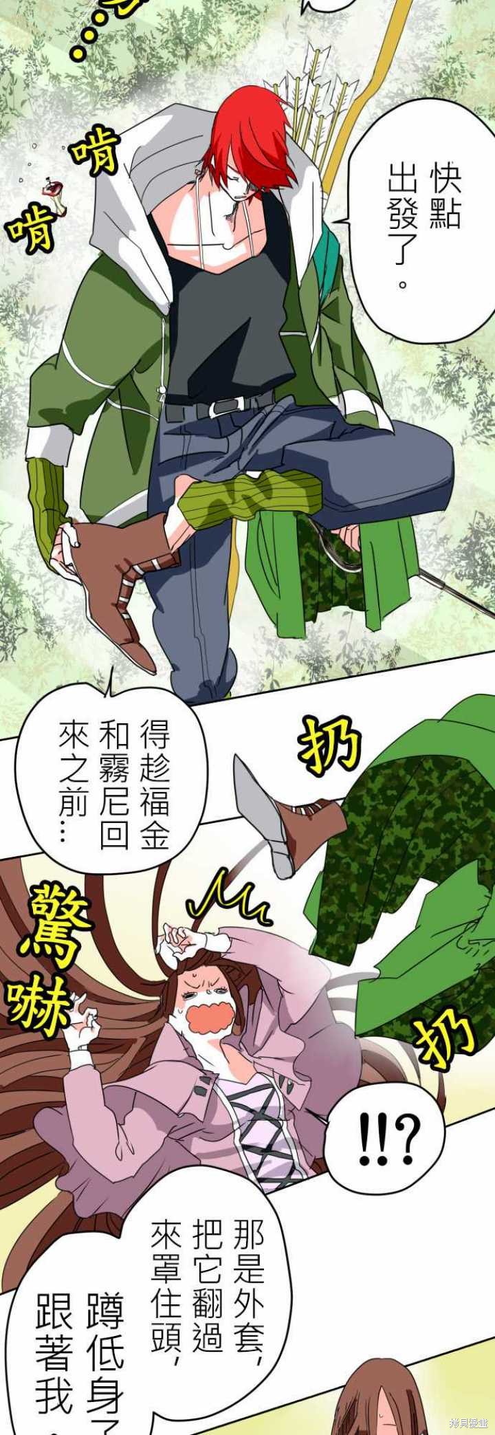 剑之王国 第9话 第16页