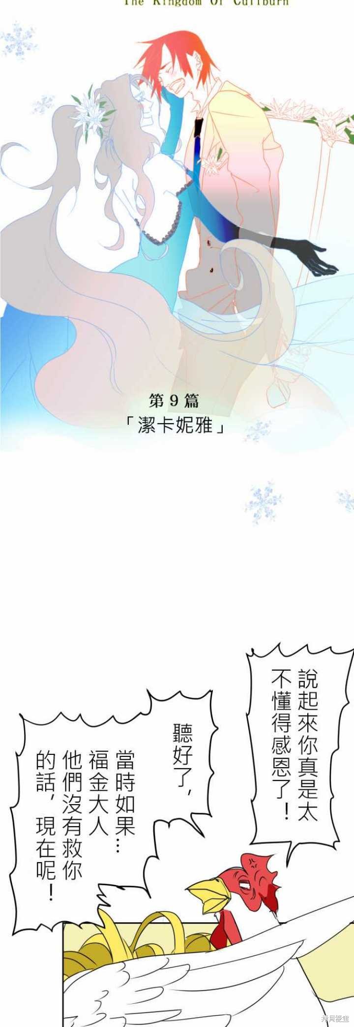剑之王国 第9话 第4页