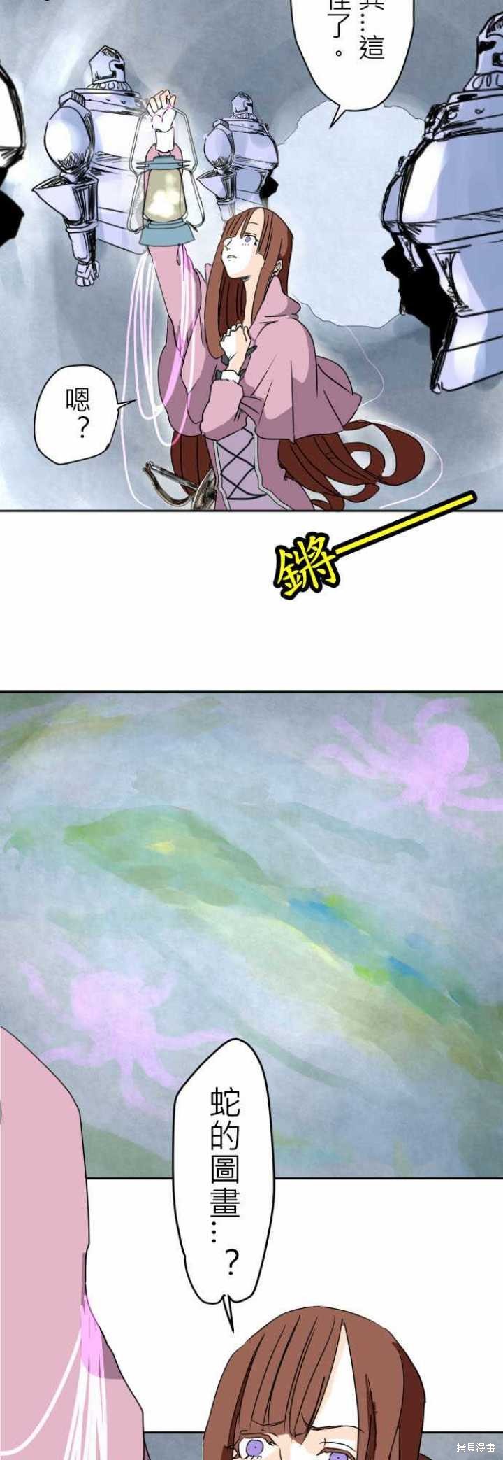 剑之王国 第11话 第8页