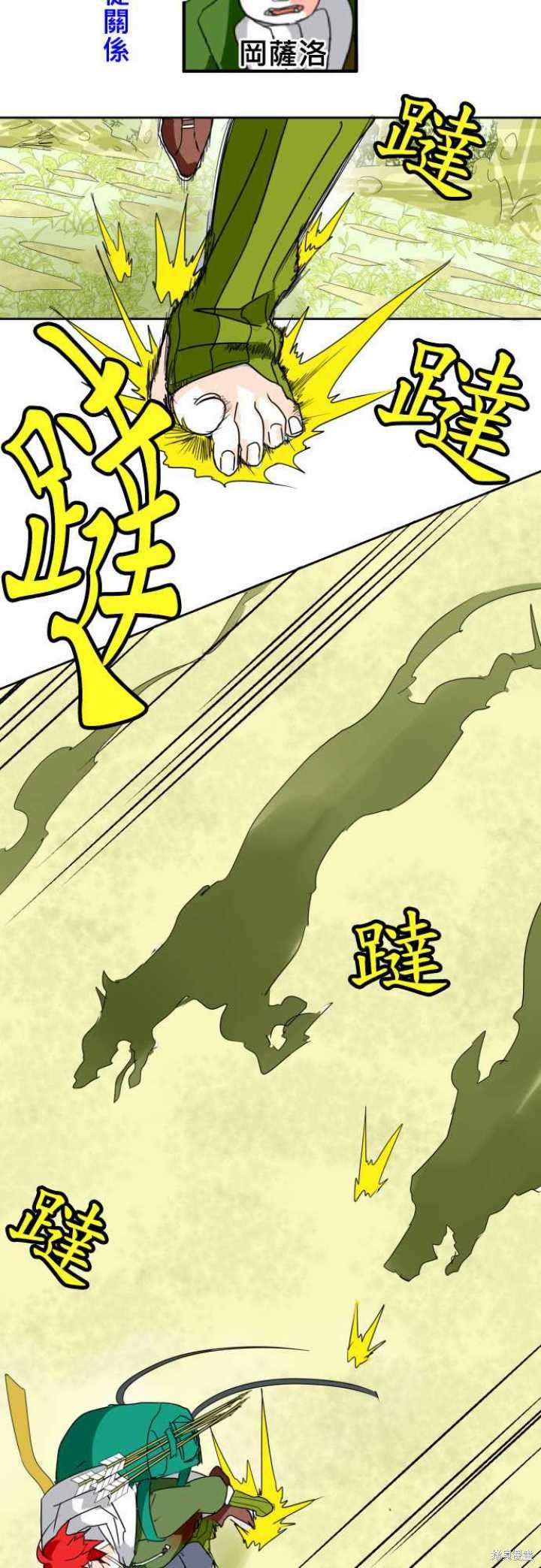 剑之王国 第12话 第8页