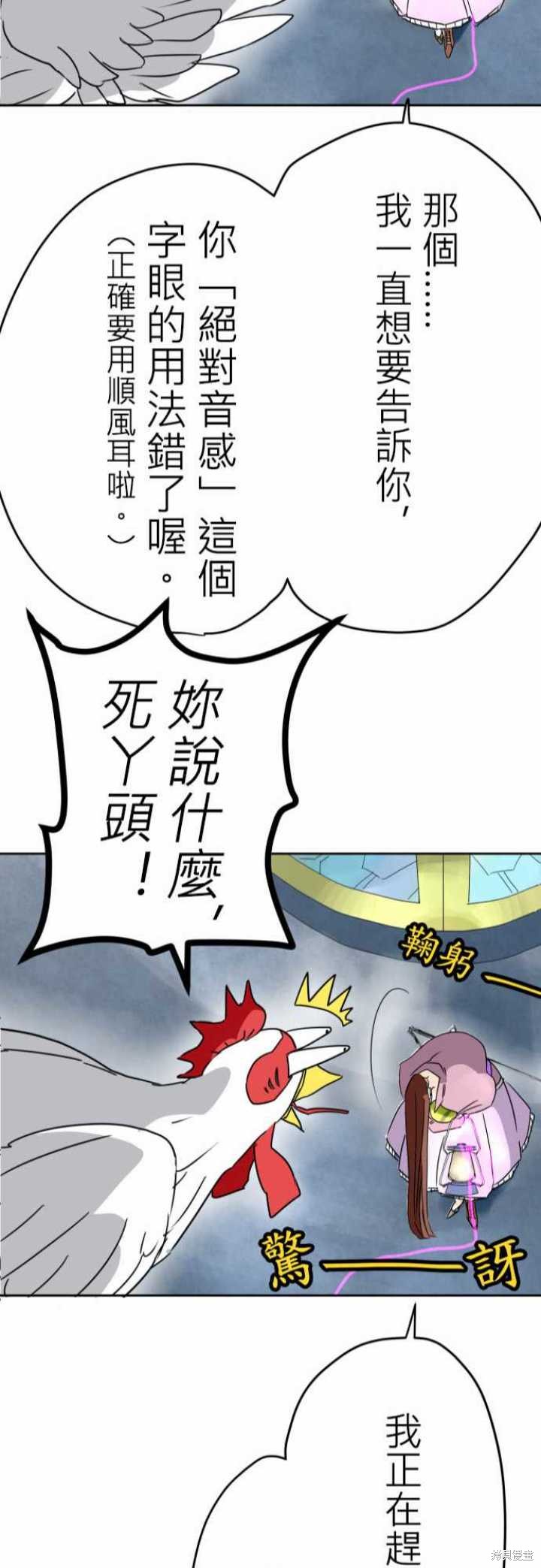 剑之王国 第13话 第25页