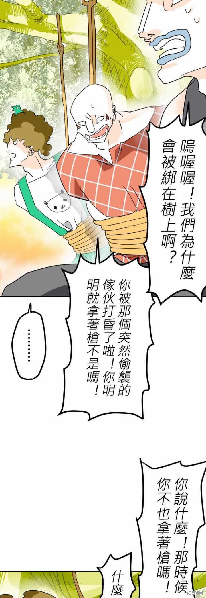 剑之王国 第13话 第37页
