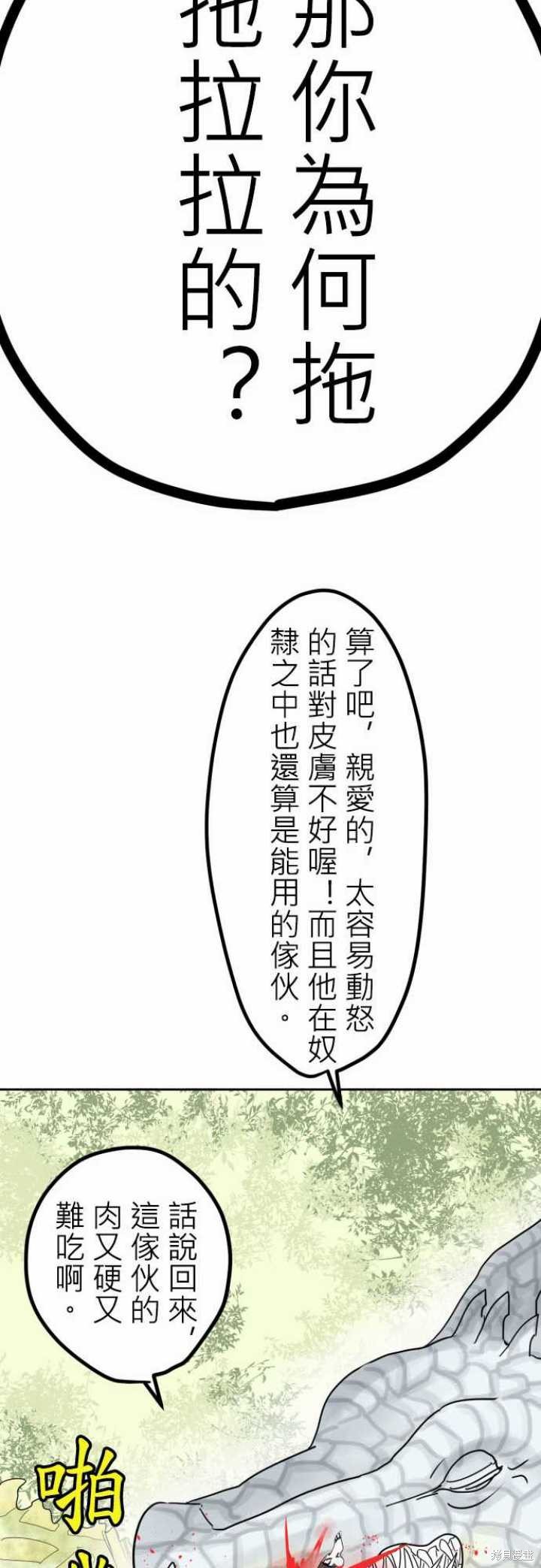 剑之王国 第14话 第18页