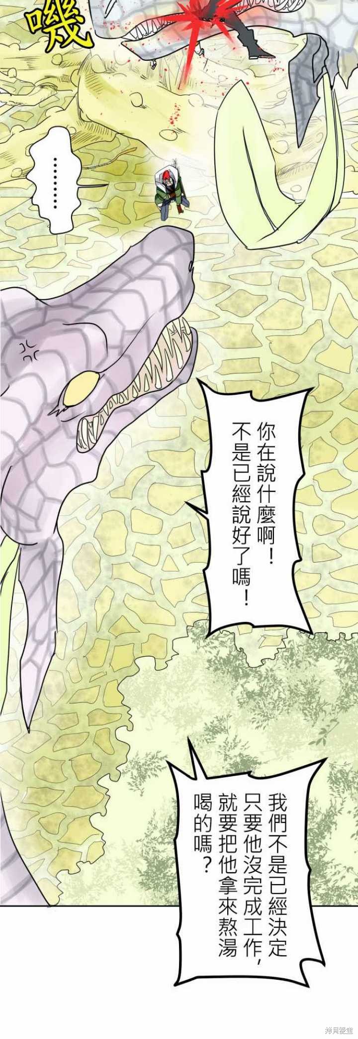 剑之王国 第14话 第19页
