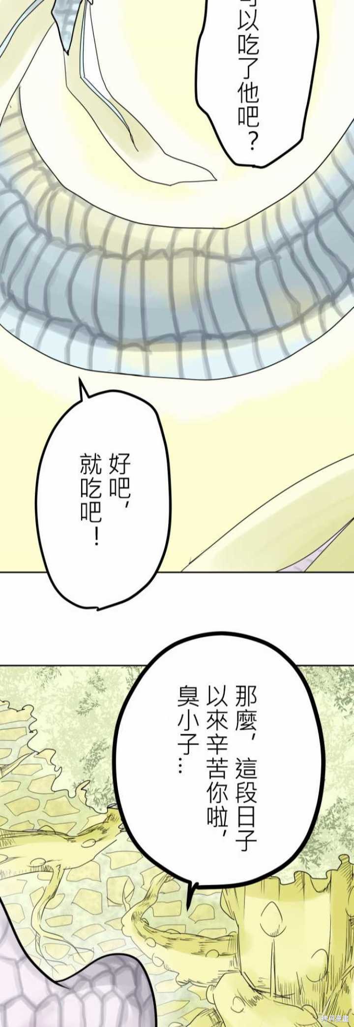 剑之王国 第14话 第24页