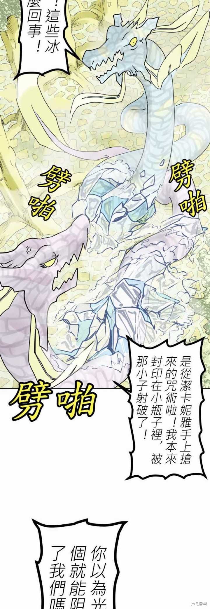 剑之王国 第15话 第20页