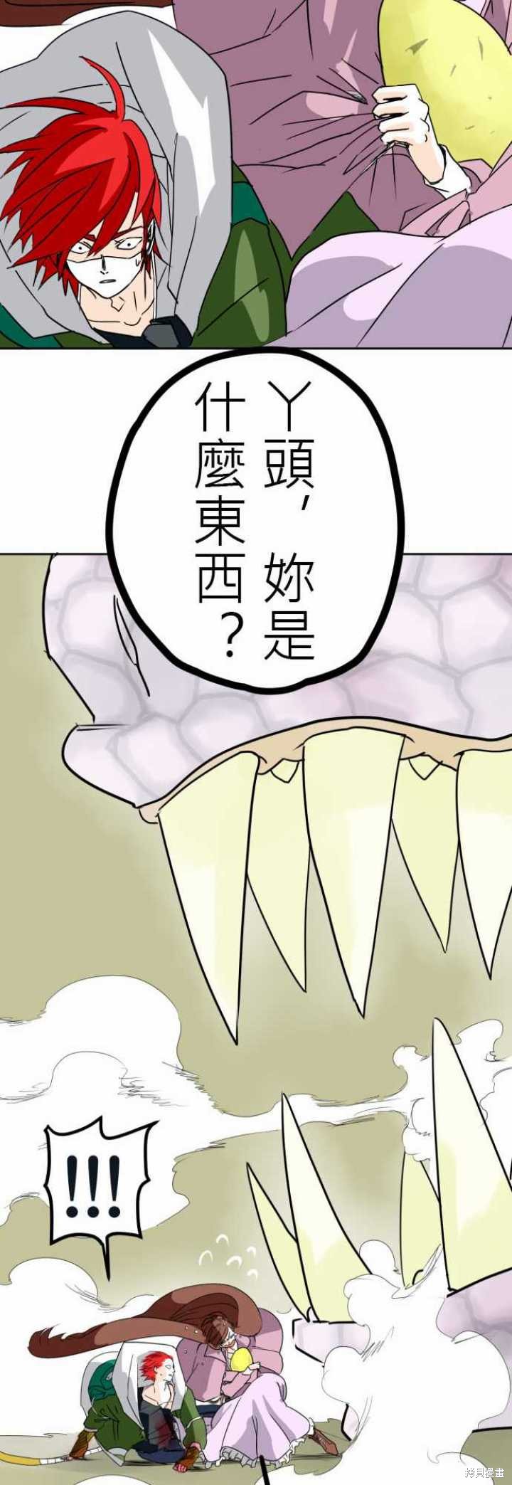 剑之王国 第15话 第29页