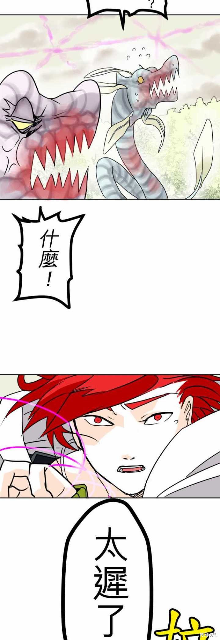 剑之王国 第17话 第28页