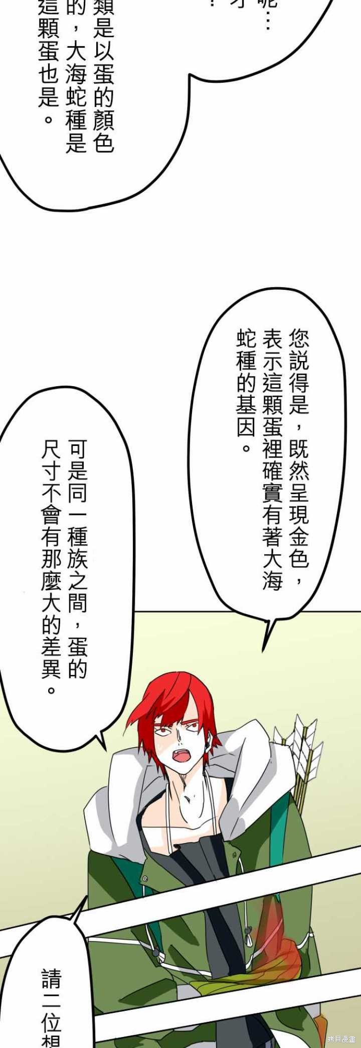 剑之王国 第17话 第7页