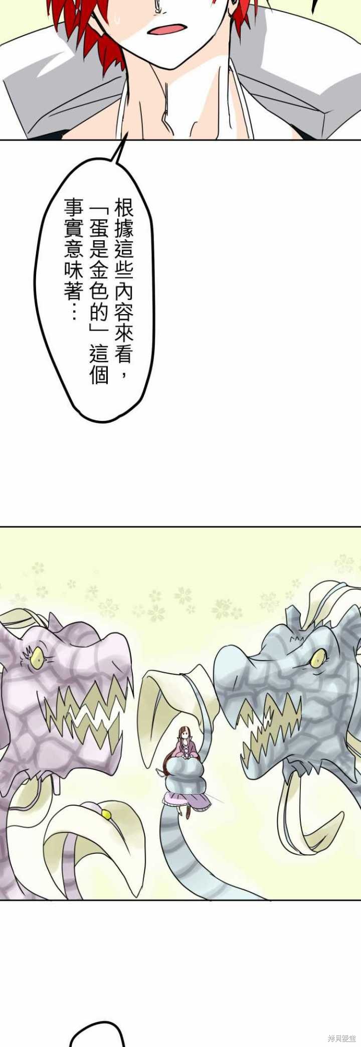 剑之王国 第17话 第9页