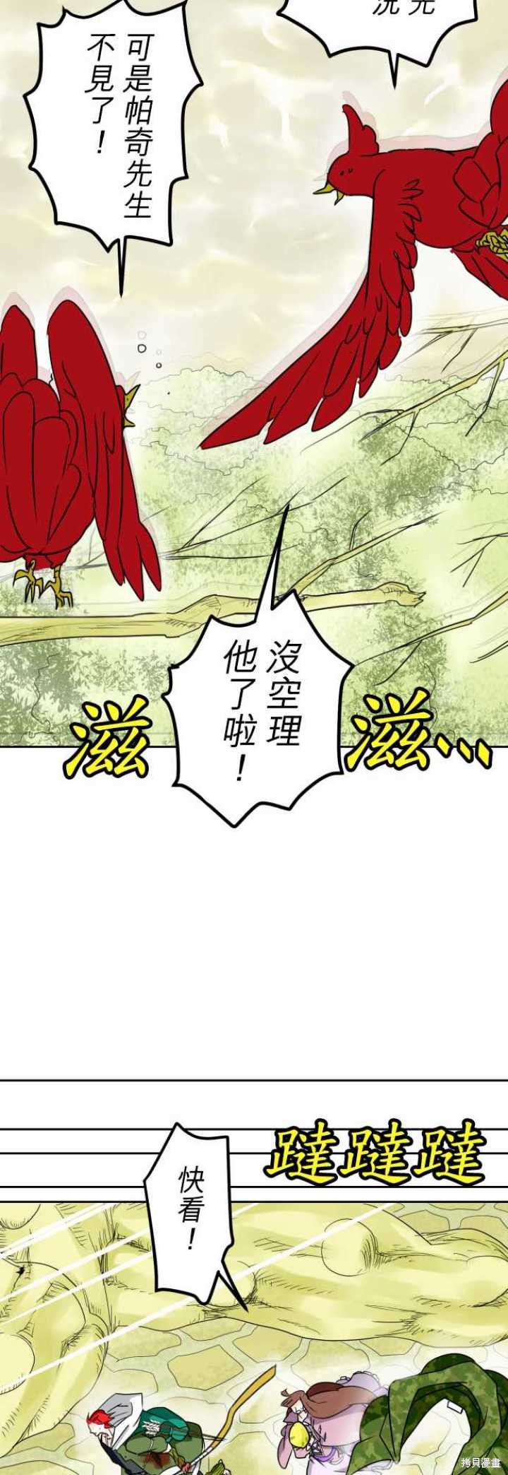 剑之王国 第18话 第12页