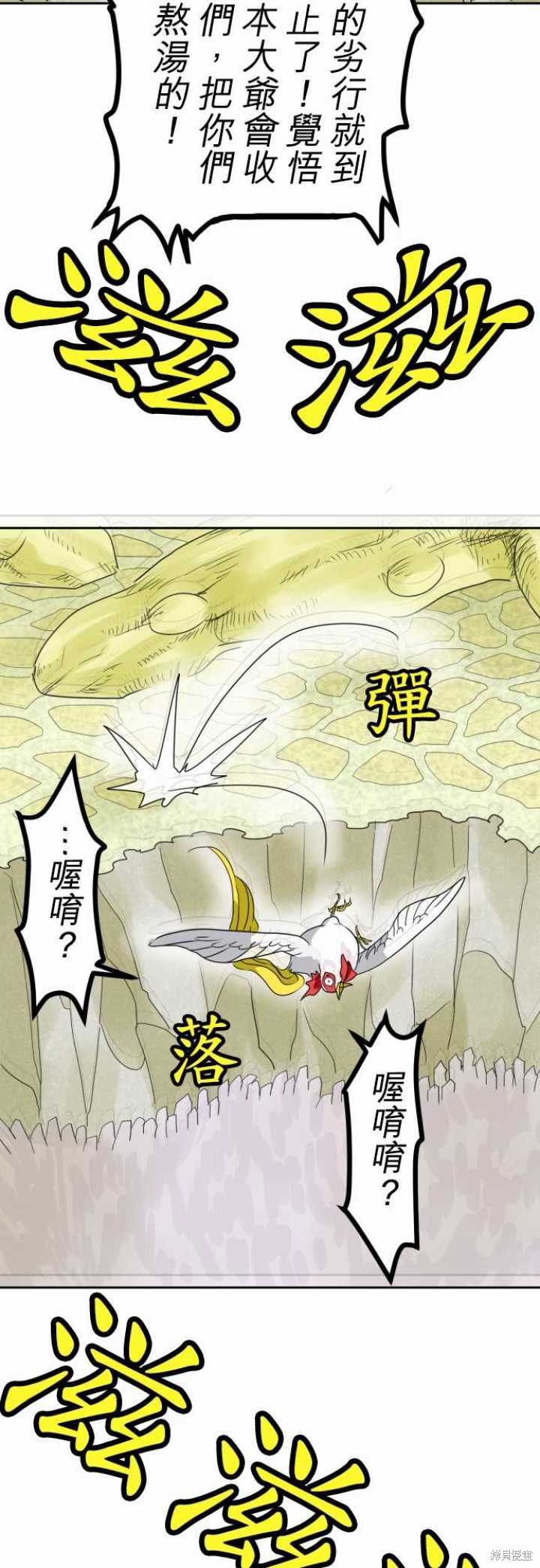 剑之王国 第18话 第20页